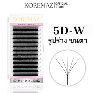 KOREMAZ ชุดต่อขนตา 5D W Shape 12 แถว 0.07C D DD ขนมิงค์เทียม…