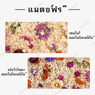 [ในสต็อก + จัดส่งจากประเทศไทย]เบดดิ้งดอกไม้สำหรับหนูแฮมสเตอร์ ธรรมชาติ ปลอดสารพิษ กลิ่นหอมอ่อนๆ ช่วยดูดซับความชื้น สร้างบรรยากาศสดชื่นในกรง