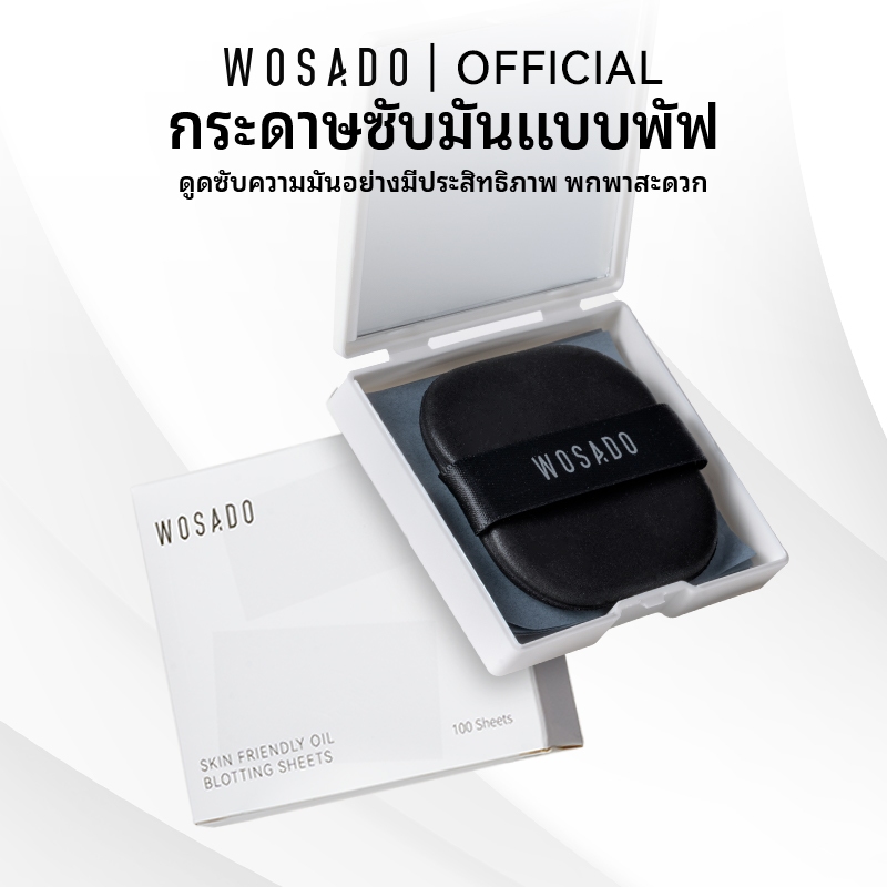 Wosado น้ํามันที่เป็นมิตรผิว Blotting กระดาษซับมัน ถ่านไม้ไผ่ ควบคุมความมัน ติดทนนาน พร้อมพัฟกระจกแต่งหน้า (100 แผ่น)
