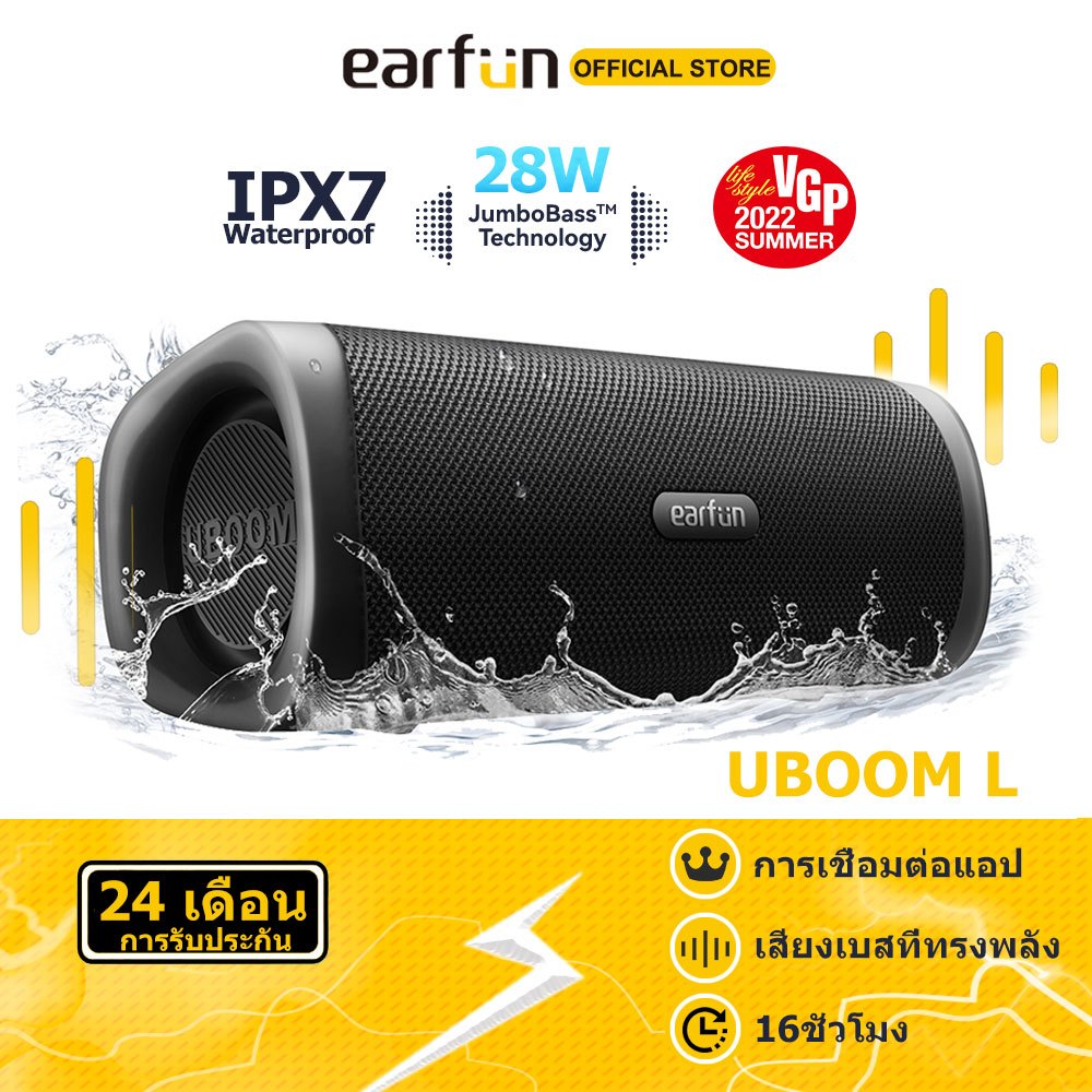 EarFun UBOOM L ลำโพงเบสหนักๆ 28W JumboBass, Bluetooth Speaker with Mic, IP67 ทานน้ำและทานฝุ่น