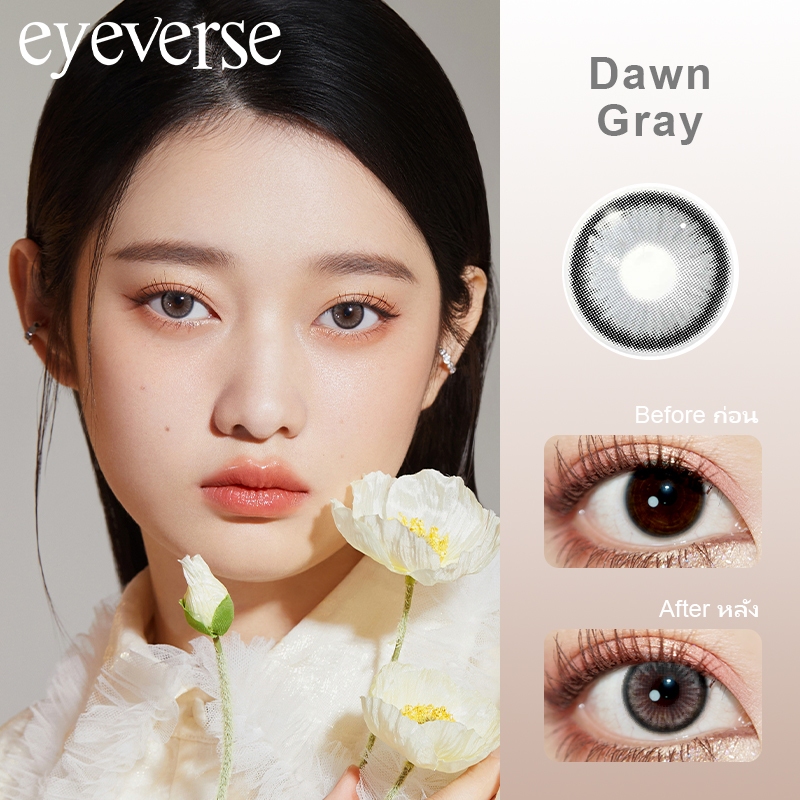 คอนแทคเลนส์สี Eyeverse Dawn Series คอนแทคเลนส์อ่อนทดแทน 6 เดือน New2pcs