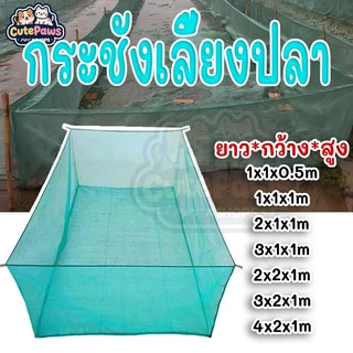 พร้อมส่ง🔥กระชังเลี้ยงปลา ไนลอน กระชังน้ำ กระชังบก สีเขียว อุปกรณ์ตกปลา สำหรับบ่อปลา กุ้ง ปู หอย
