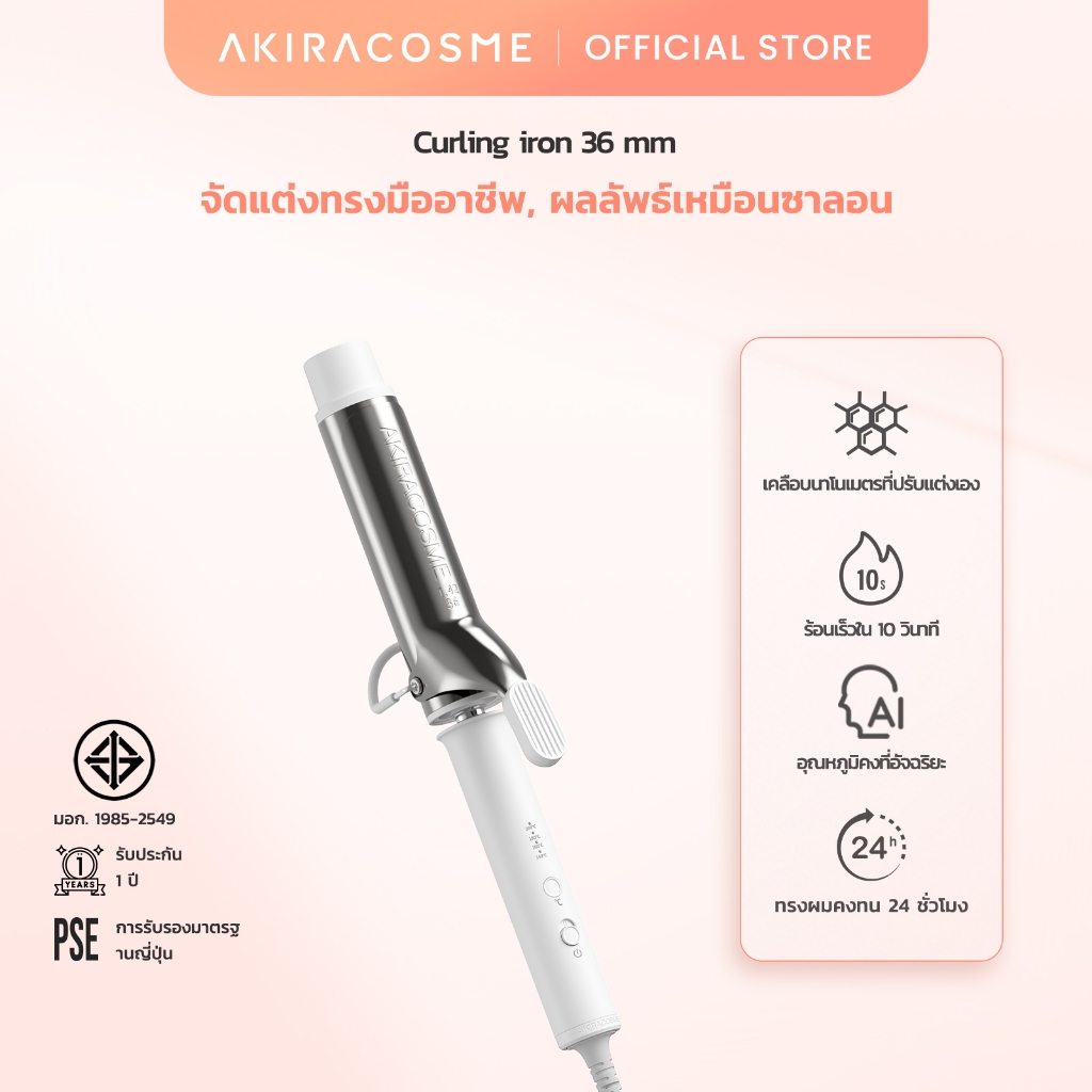 Akiracosme 3.0 เครื่องดัดผมไอออนลบ รุ่นอัพเกรด (32 มม. / 36 มม. / 40 มม.)