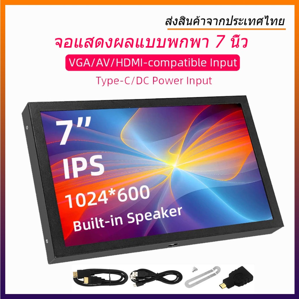 จอภาพแบบพกพา Portable Monitor 7 inch 1024x600 IPS LCD HDMI ใช้งานร่วมกับ VGA AV อินพุต DC Type C หน้าจอสําหรับ PC แล็ปท็อปกล้องทีวีกล่อง DVD