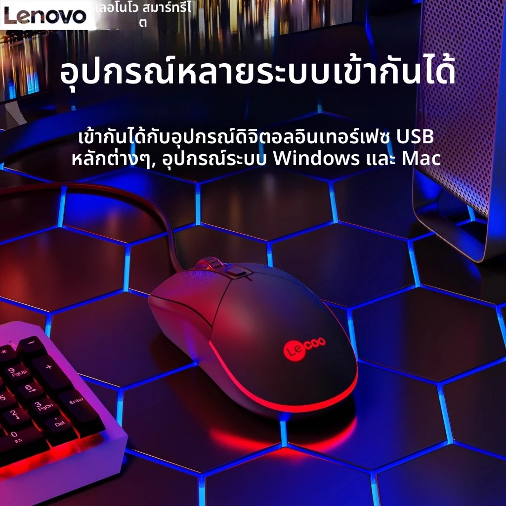 เมาส์มีสาย Lenovo M120 สำหรับเกมและสำนักงาน thumbnail 4