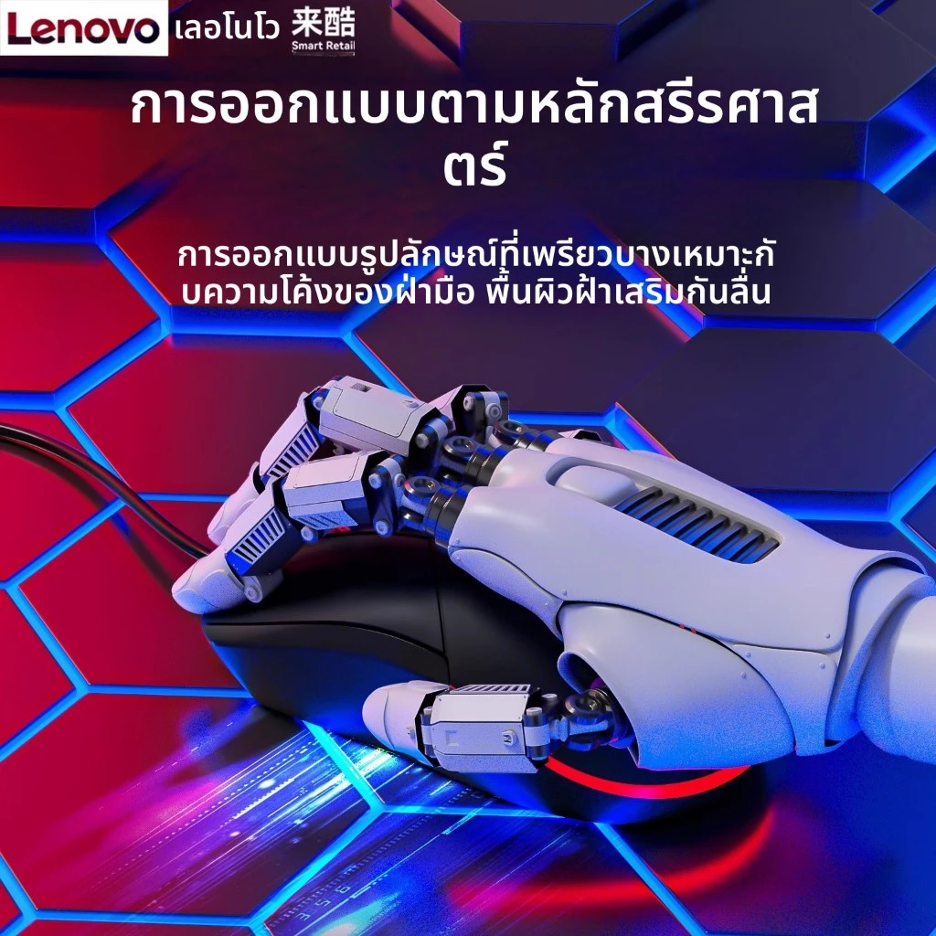 เมาส์มีสาย Lenovo M120 สำหรับเกมและสำนักงาน thumbnail 3