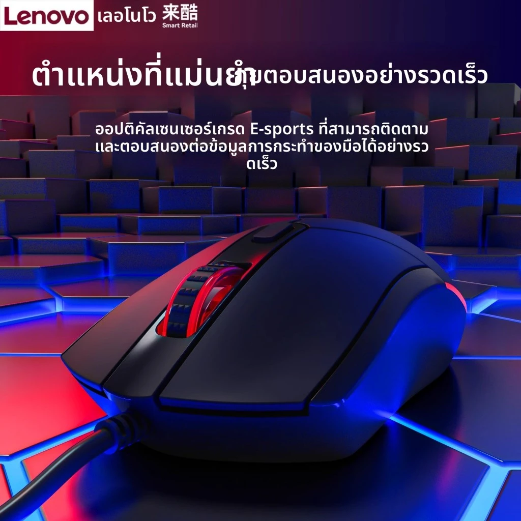เมาส์มีสาย Lenovo M120 สำหรับเกมและสำนักงาน thumbnail 5