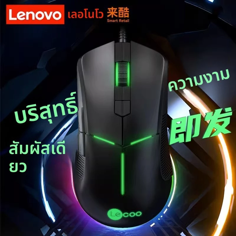 เมาส์มีสาย Lenovo รุ่น M109 สำหรับคอมพิวเตอร์และโน้ตบุ๊ก