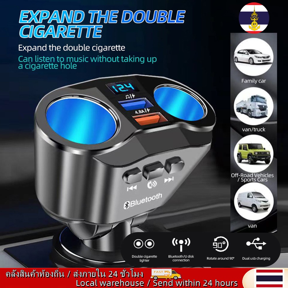 🚚ท้องถิ่น🚚 QC3.0 อะแดปเตอร์ซ็อกเก็ตที่จุดบุหรี่ในรถยนต์ 12-24V Dual USB 4.8A ที่ชาร์จในรถ ชาร์จเร็ว รองรับบลูทูธโทร/ดิสก์ U ฟังเพลง