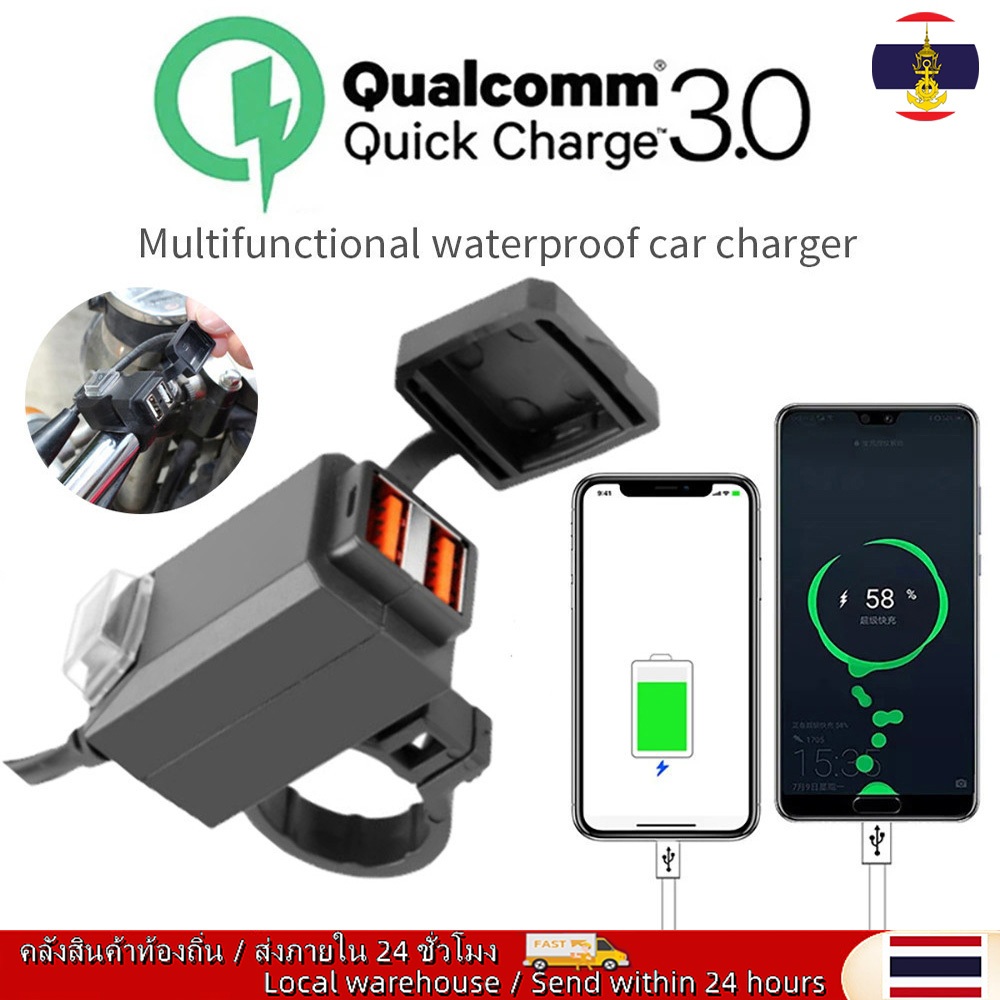 🚚ท้องถิ่น🚚 QC3.0 ซ็อกเก็ตพาวเวอร์ซัพพลายชาร์จ USB 12V-24V คู่กันน้ํา  พร้อมขาตั้ง สําหรับรถจักรยานยน