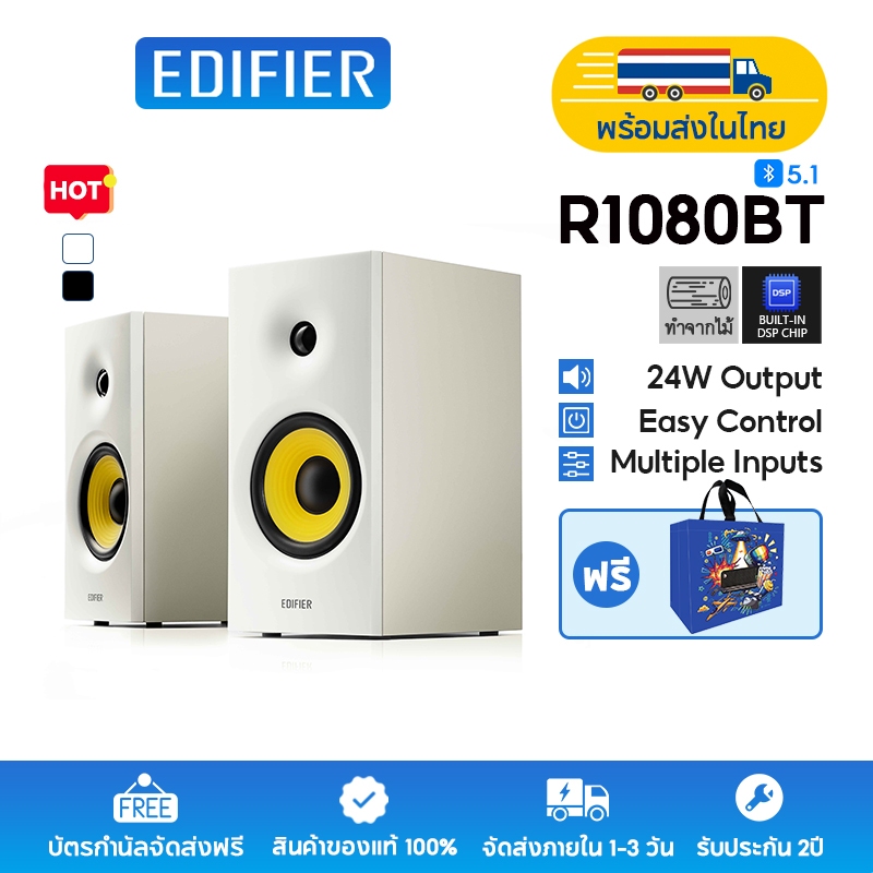 Edifier R1080BT ลำโพงบลูทูธแบบตั้งโต๊ะ, ระบบลำโพง 2.0, กำลังขับออกทั้งหมด 24W RMS, อินพุต Line In และ AUX