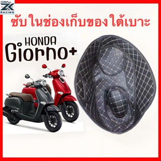 HONDA giorno 125 ซับในช่องเก็บของใต้เบาะ เบาะถังเบาะ,แผ่นรอง…