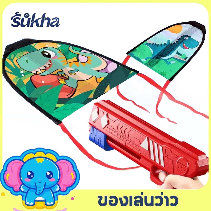 Sukha ปืนยิงว่าว ของขวัญเด็กคริสต์มาส ของเล่นบินได้ ว่าวหนังสติ๊ก กีฬากลางแจ้ง ของ ของขวัญสำหรับเด็ก