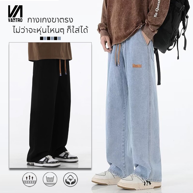 Vantro กางเกงยีนส์ผู้ชาย ทรงขากระบอก เอวปรับได้ ยืดหยุ่น ใส่สบาย ลำลอง