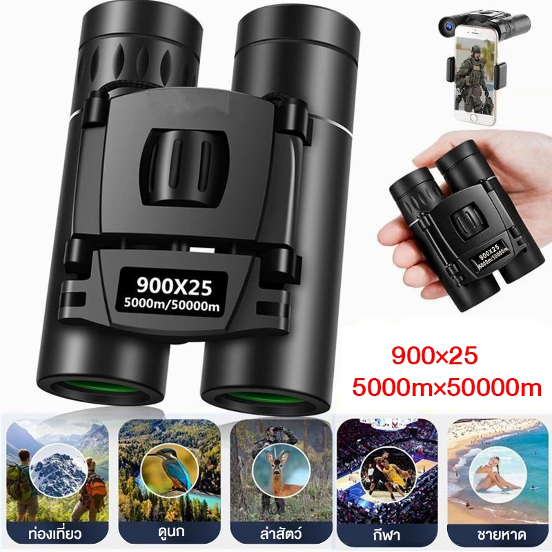 กล้องส่องทางไกลซูม HD พับได้ 900*25 แบบพกพา 5000m/50000m สําหรับตั้งแคมป์ กีฬา ดูคอนเสิร์ต