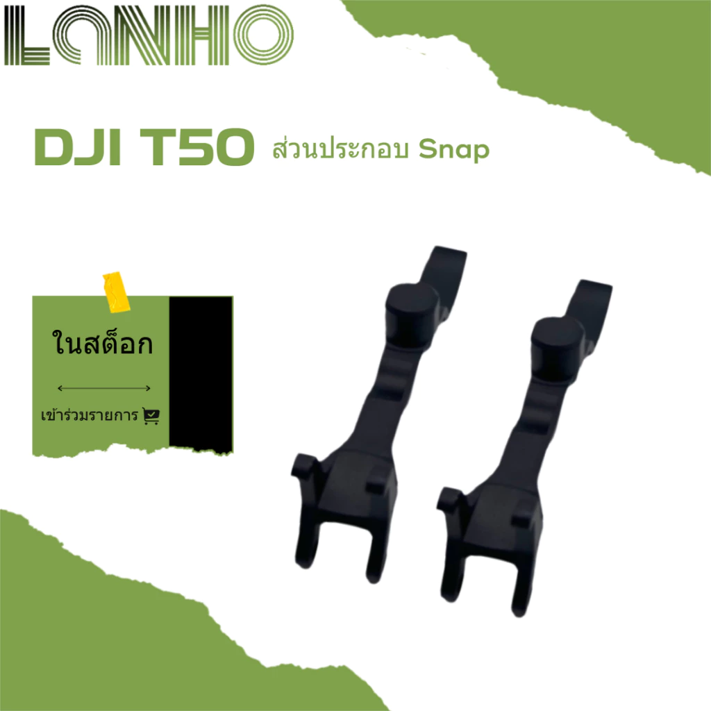 Carabiner Assembly สำหรับ DJI T50 อุปกรณ์เสริมโดรนการเกษตร