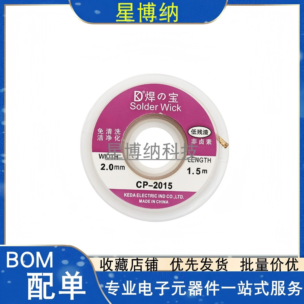 บัดกรีลวดบัดกรีเทป3515/3015/2515/2015/BGA Desoldering Desoldering การประสานแผ่นกําจัดต่ําตกค้างซีพี2015บัดกรีตาข่ายซ่อมลวดบัดกรี2.0มิลลิเมตรสมบัติ0.75เมตร1.5เมตร