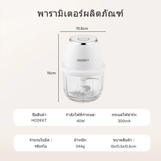 เครื่องสับอาหาร HODEKT: อเนกประสงค์ ผลิตจากวัสดุเกรดสำหรับอาหารเด็ก มีใบมีด 4 ใบสำหรับสับละเอียด และพกพาสะดวก