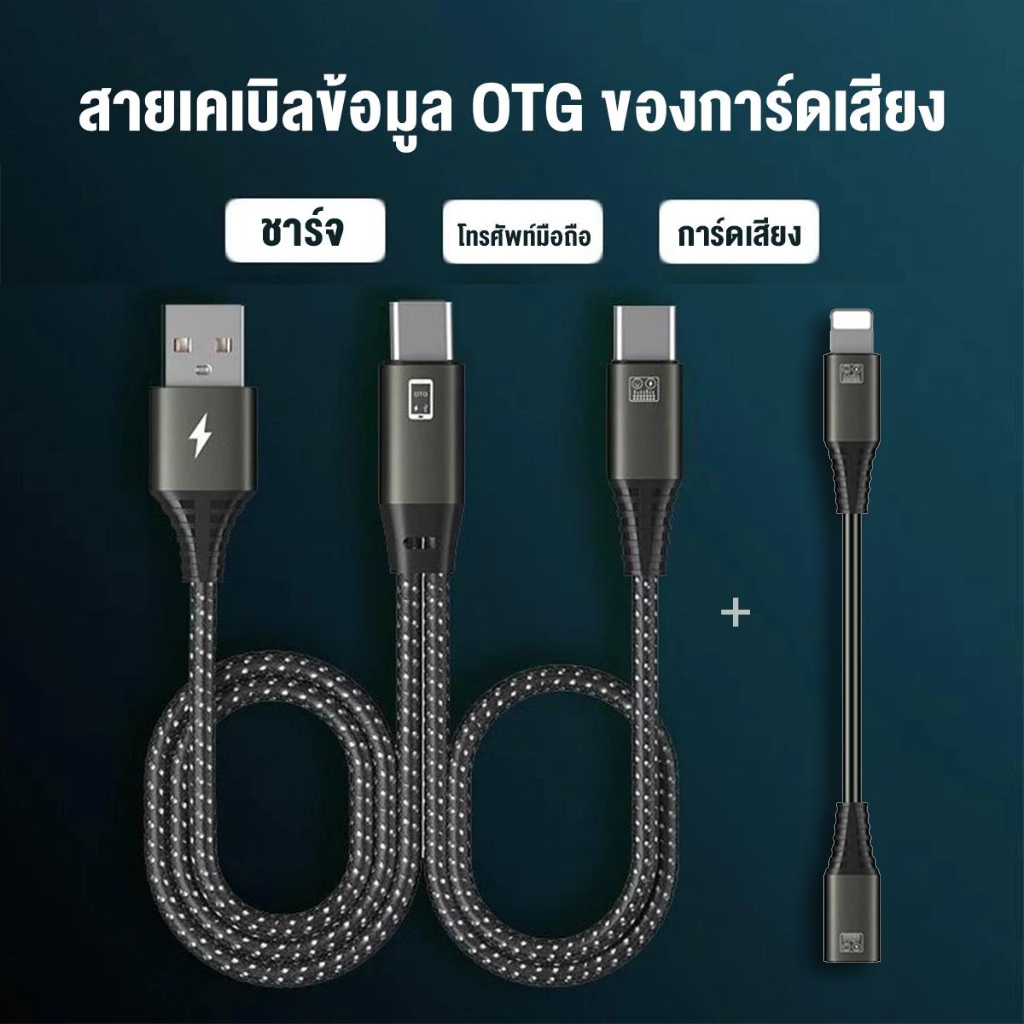 สายแปลง OTG เสียงคมชัด! เชื่อมต่อไว USB/มือถือ คุณภาพดี พร้อมส่งฟรี