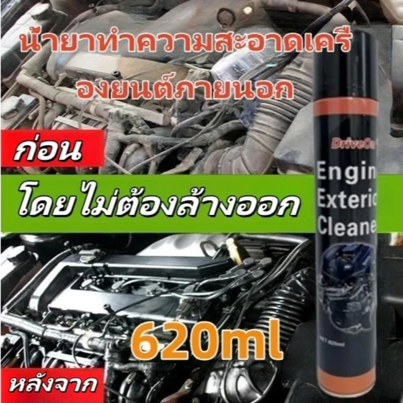680ml น้ํายาล้างเครื่องยนต์, ไม่ใช้น้ํา, น้ํายาล้างเครื่องยนต์รถจักรยานยนต์/น้ํายาล้างโซ่, จักรยานน้ํามัน engine cleaner ขจัดคราบน้ำมันหนัก thumbnail 4