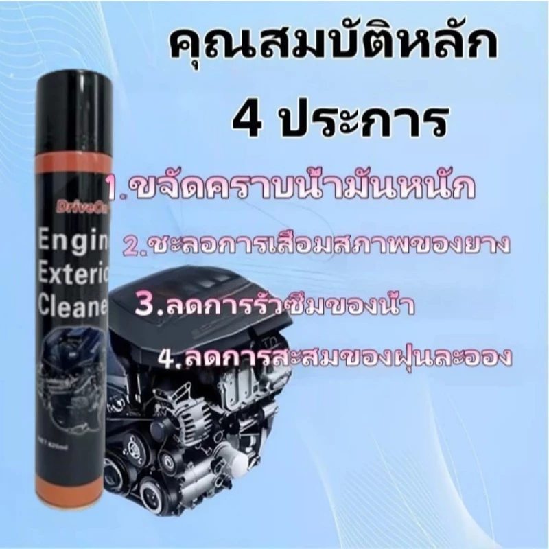 680ml น้ํายาล้างเครื่องยนต์, ไม่ใช้น้ํา, น้ํายาล้างเครื่องยนต์รถจักรยานยนต์/น้ํายาล้างโซ่, จักรยานน้ํามัน engine cleaner ขจัดคราบน้ำมันหนัก thumbnail 10