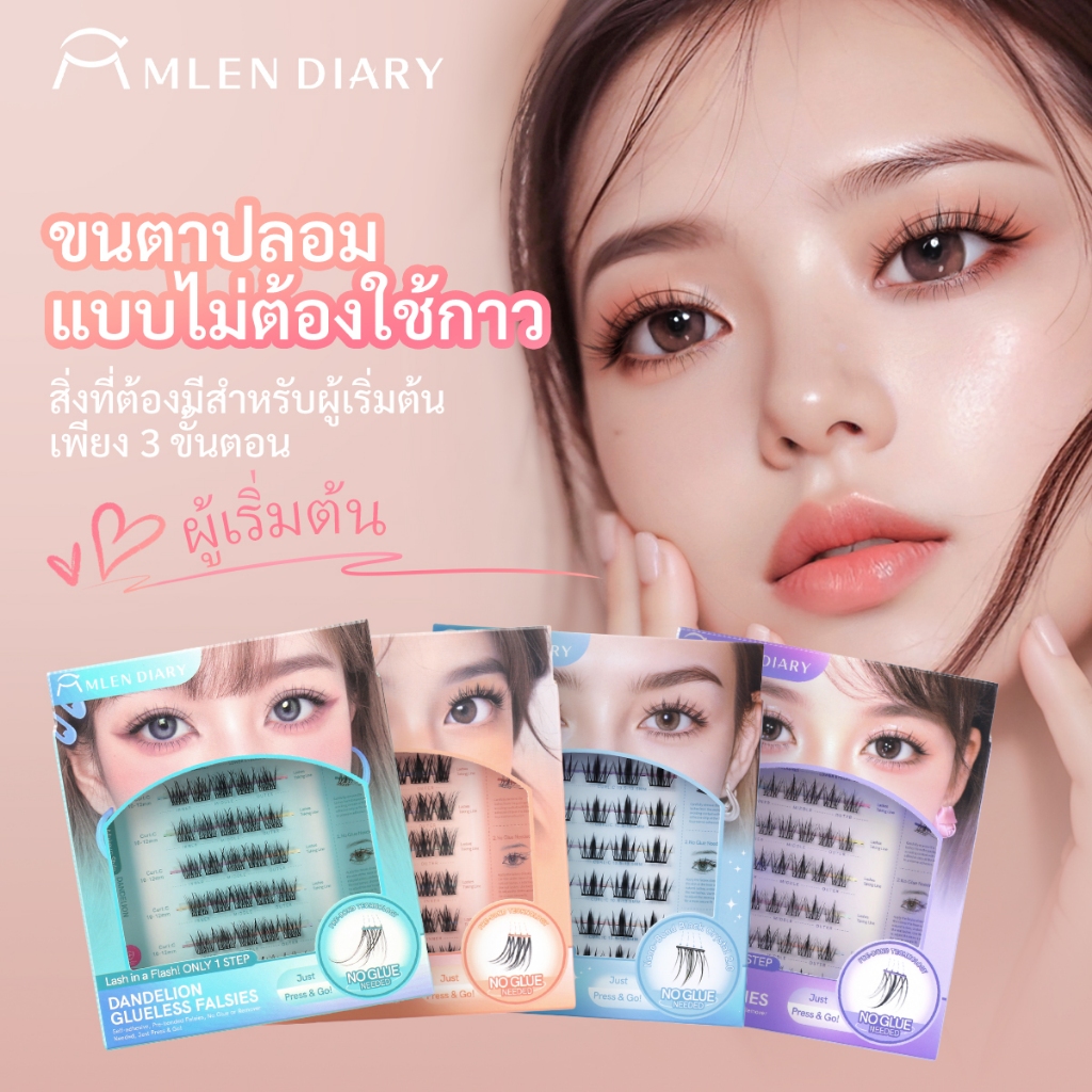 Mlen Diary ไม่มีกาวขนตาธรรมชาติทุกการแข่งขันดอกทานตะวันไม่มีกาวขนตา