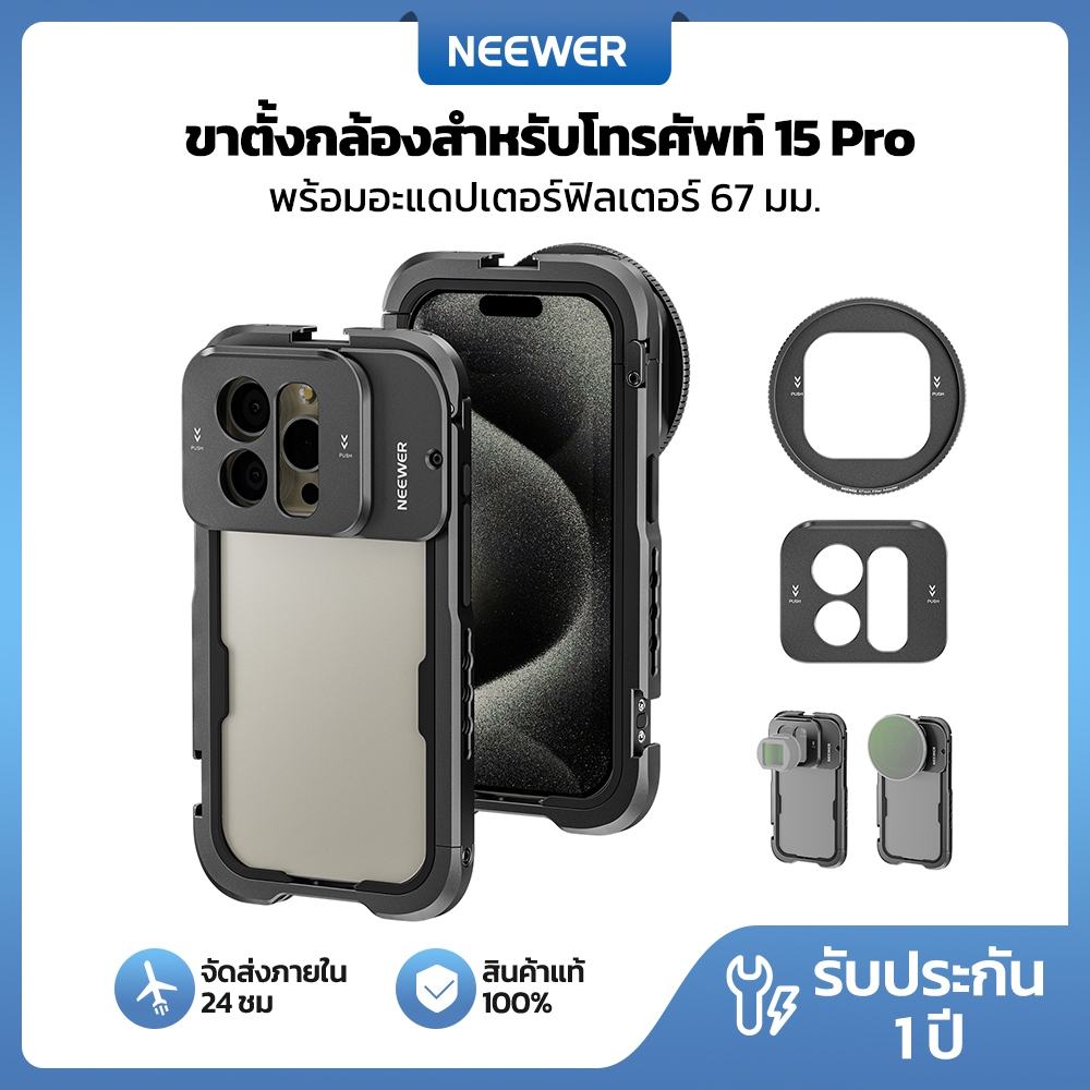 Neewer PA023 โทรศัพท์กรง Video Rig พร้อม Snap On 67 มม.อะแดปเตอร์กรองสําหรับ 15 Pro, พร้อมเลนส์เกลียว 17 มม. Backplane เคสโทรศัพท์ Stabilizer