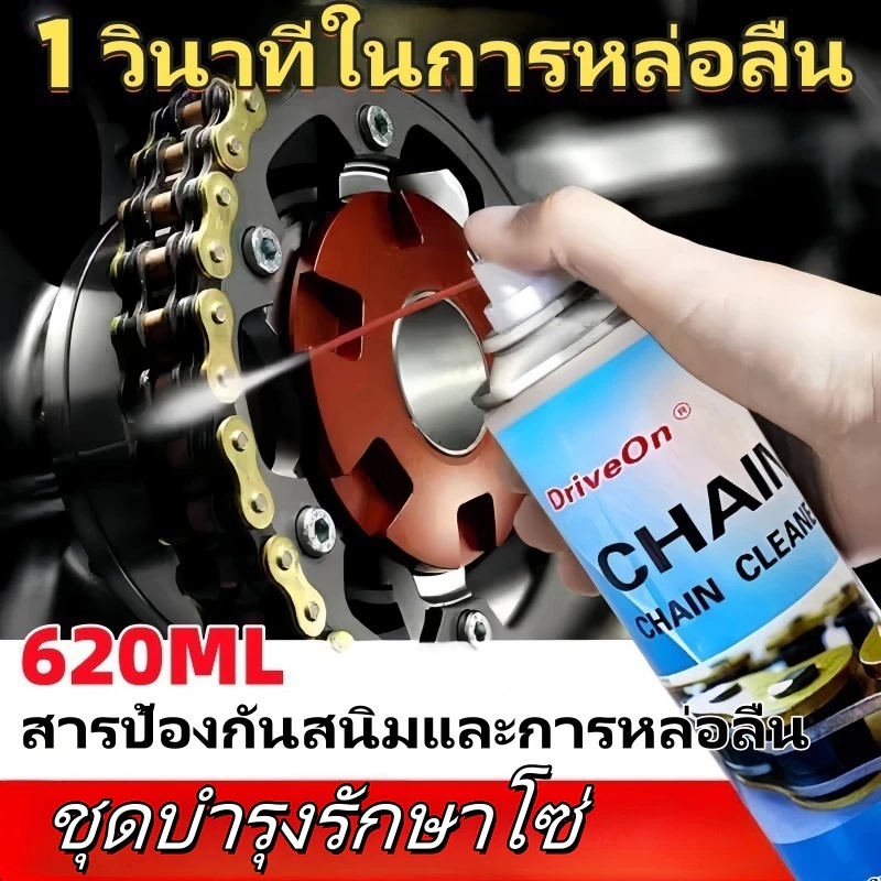 620มล สเปรย์ทําความสะอาดโซ่/จาระบีรถจักรยานยนต์/ น้ํายาล้างโซ่จักรยาน/ ป้องกันสนิม
