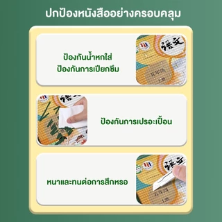 ปกห่อหนังสือ แบบมีกาวในตัว ลายเพชร ลายด้าน 3 ไซส์ กันน้ำ ไม่ยับ แปะง่าย แถมสติ๊กเกอร์ชื่อ ปกหนังสือใส เหมาะนักเรียน