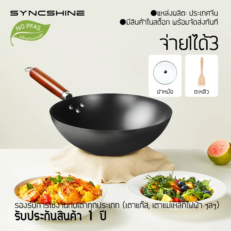 SyncShine กระทะเผาไฟของแท้ กระทะเหล็กเครื่องใช้ในครัวเรือน หม้อใบใหญ่ รุ่นใหม่ล่าสุด! ปลอดภัยไร้สารเคลือบ ใช้ได้ทั้งเตาแก๊สและเตาแม่เหล็กไฟฟ้า แข็งแรง ทนทาน ทนความร้อนสูง ไม่ติดกระทะ ล้างทำความสะอาดง่าย ตอบโจทย์ทุกเมนู ไม่ว่าจะผัด ทอด ต้ม ครบจบในใบเดียว!