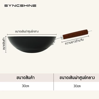 SyncShine กระทะเผาไฟของแท้ กระทะเหล็กเครื่องใช้ในครัวเรือน หม้อใบใหญ่ รุ่นใหม่ล่าสุด! ปลอดภัยไร้สารเคลือบ ใช้ได้ทั้งเตาแก๊สและเตาแม่เหล็กไฟฟ้า แข็งแรง ทนทาน ทนความร้อนสูง ไม่ติดกระทะ ล้างทำความสะอาดง่าย ตอบโจทย์ทุกเมนู ไม่ว่าจะผัด ทอด ต้ม ครบจบในใบเดียว!