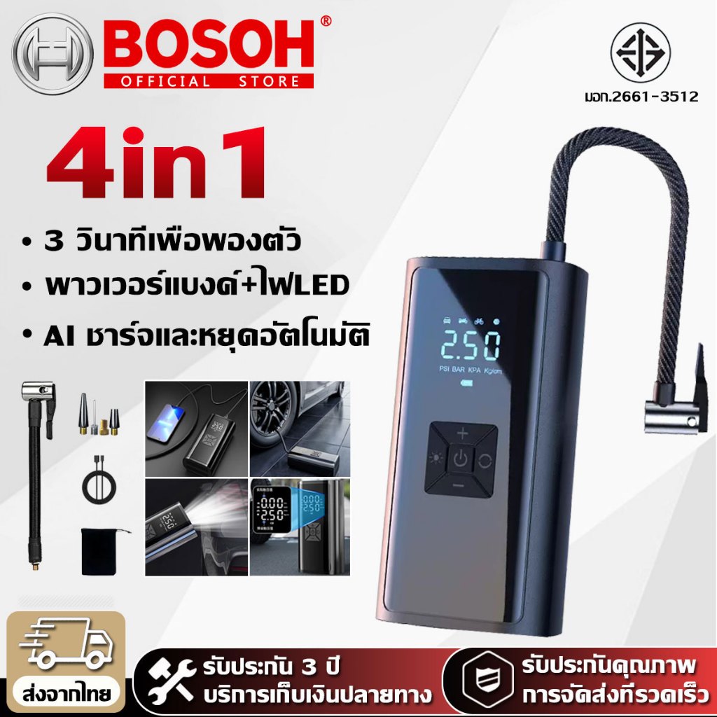 【รับประกัน 5 ปี】ชาร์จไฟได้ เครื่องปั๊มลมไฟฟ้า พาวเวอร์แบงค์+ไฟLED ที่เติมลมยางรถ มอเตอร์ไซค์ เติมลม เครื่องสูบลมไฟฟ้า ปั้มลมไฟฟ้า