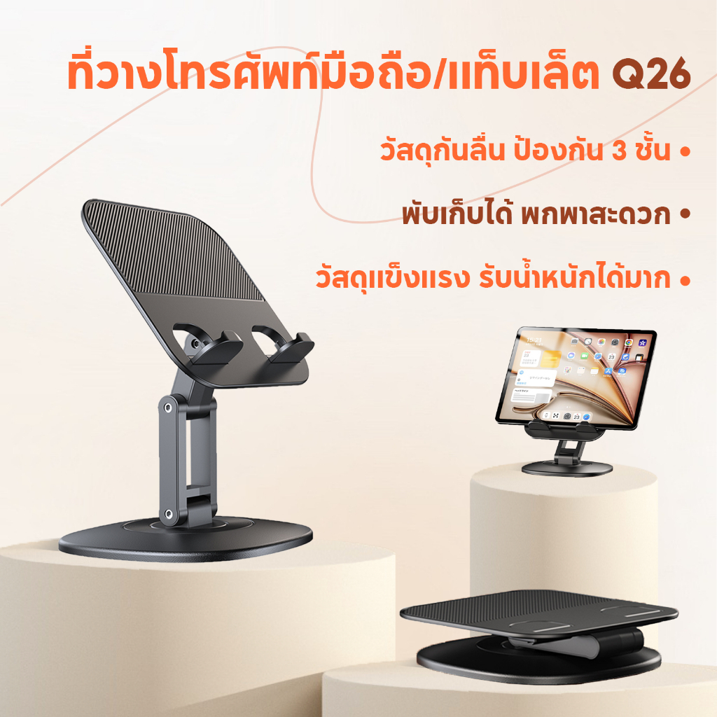ISKEY Q26 ขาตั้งหมุน360°พับได้  อลูมิเนียมแท้ รับมือถือ/แท็บเล็ต  รองรับ iPad & Android