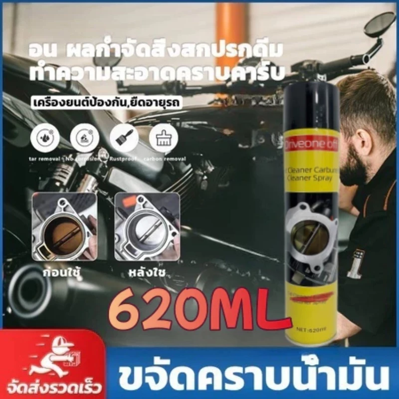 680มล กําจัดน้ํามัน!!น้ํายาล้างคาร์บูเรเตอร์/องค์ประกอบคาร์บอนที่มีประสิทธิภาพ /การถอดประกอบและทําความสะอาดฟรีรถจักรยานยนต์/น้ํายาล้างคันเร่งรถจักรยานยนต์ทั่วไป thumbnail 9