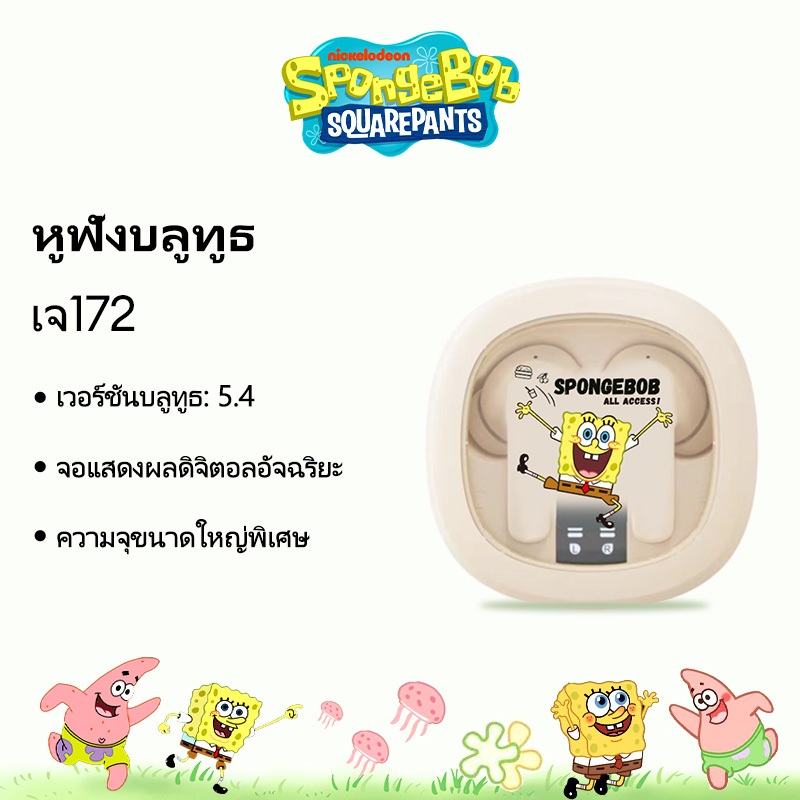 Disney J172 SpongeBob SquarePants ชุดหูฟังบลูทูธไร้สายแบตเตอรี่สมาร์ทจอแสดงผลดิจิตอลไฮไฟสเตอริโอ Latency ต่ําอายุการใช้งานแบตเตอรี่ยาวนานบลูทูธ 5.4