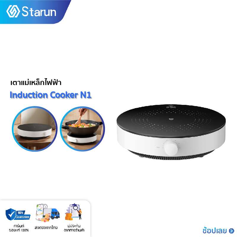 Xiaomi Mijia cooker Home Induction Cooker N1 เตาไฟฟ้า เตาแม่เหล็กไฟฟ้า 2100W