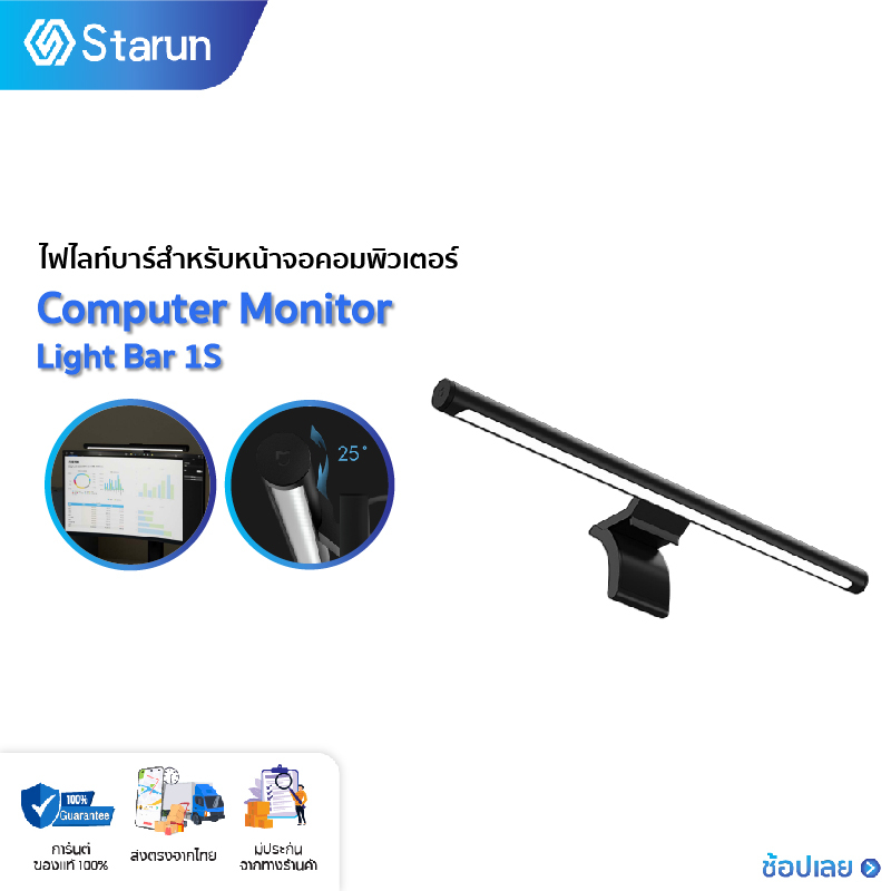 Xiaomi Monitor LightBar 1S รุ่นใหม่ 2025 โคมไฟอัฉริยะ LED ใช้งานร่วมกับแอพ Mi Home 1 ปี