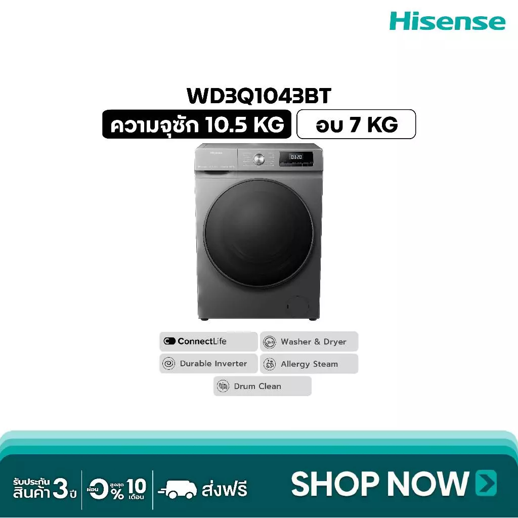 Hisense Wash & Dry เครื่องซักอบผ้าฝาหน้า รุ่น WD3Q1043BT ความจุซัก 10.5kg. อบ7kg Wifi Inverter ประหย