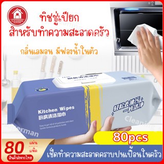 10 แพ็ค แผ่นทำความสะอาดครัว ทีชชู่เปียบสำหรับห้องครัวแผ่นทำความสะอาดคร ั ทีชชู่เช็ดเตา ทีชชู่เปียบ
