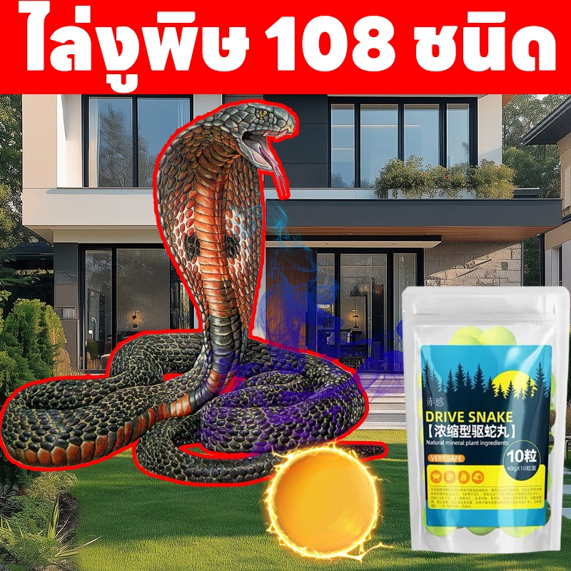 🐍ไล่งูพิษ 108 ชนิด🐍YA ไล่งู ก้อนไล่งู ใช้กันงูปิด ได้ผลงูและแมลง ใช้งานได้ 180 ง