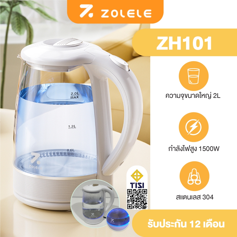 【สินค้าพร้อมส่งจากไทย】ZOLELE กาน้ำร้อน 2ลิตร  กาต้มน้ำไฟฟ้า 1500W ร้อนเร็ว 5นาที ตัดไฟอัตโนมัติ สินค้าคุณภาพดี ZH101