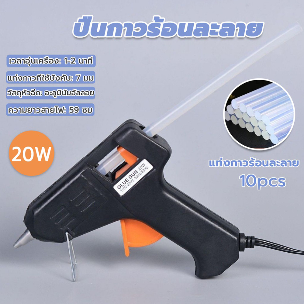 ปืนยิงกาวร้อน 20วัตต์ ปืนทำงานประดิษฐ์ DIY และกาวแท่ง7mm ใช้งานง่าย
