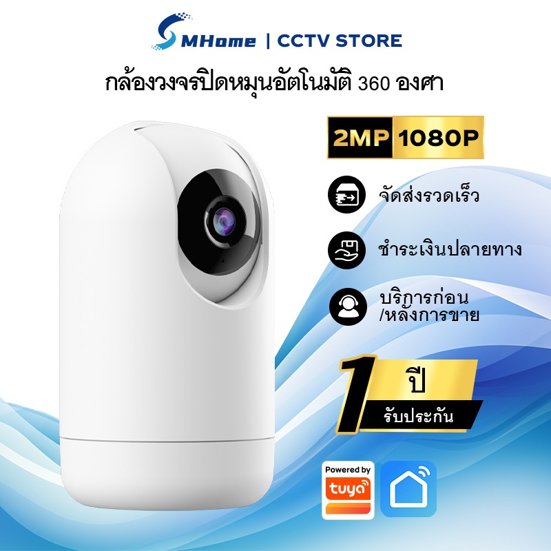 MHXCEES Tuya กล้องวงจรปิด สำหรับรักษาความปลอดภัยภายในบ้าน กล้อง 360° 2MP Smart Life