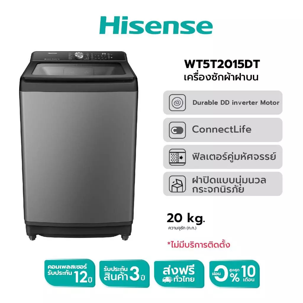 Hisense รุ่น WT5T2015DT เครื่องซักผ้าฝาบน สีเทา รุ่น WT5T2015DT ความจุ 20 กก. New