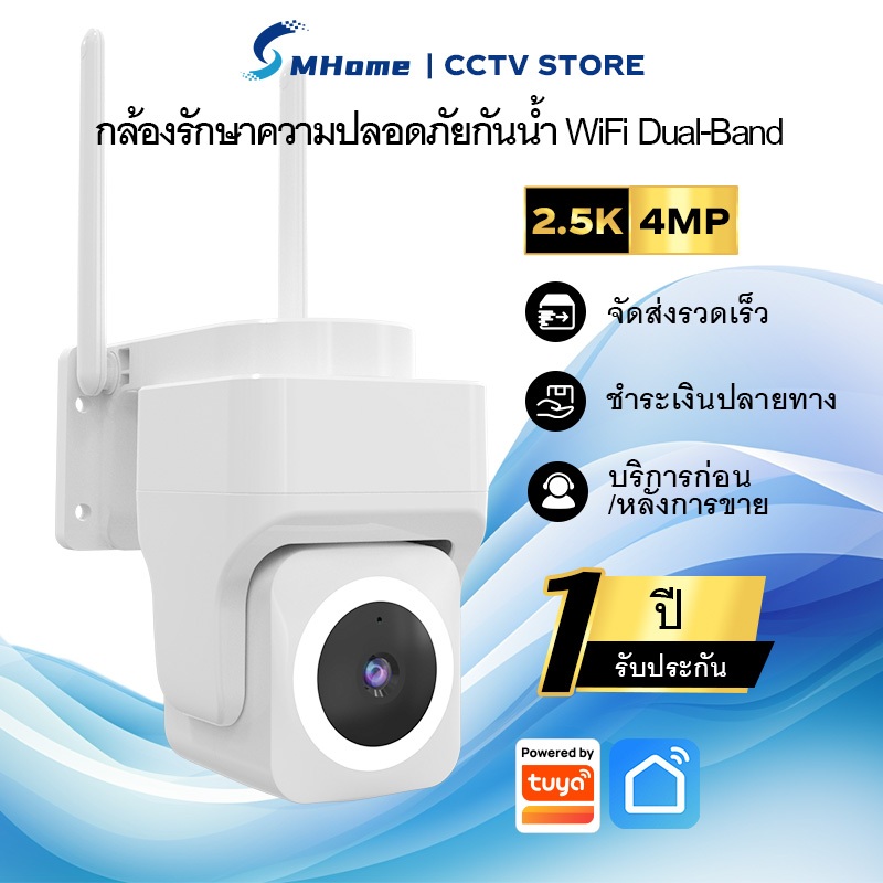 MHXCEES กล้องวงจรปิด 4MP WiFi กันน้ำกลางแจ้ง กล้อง 360 องศา รองรับ 2.4G/5G CCTV Tuya
