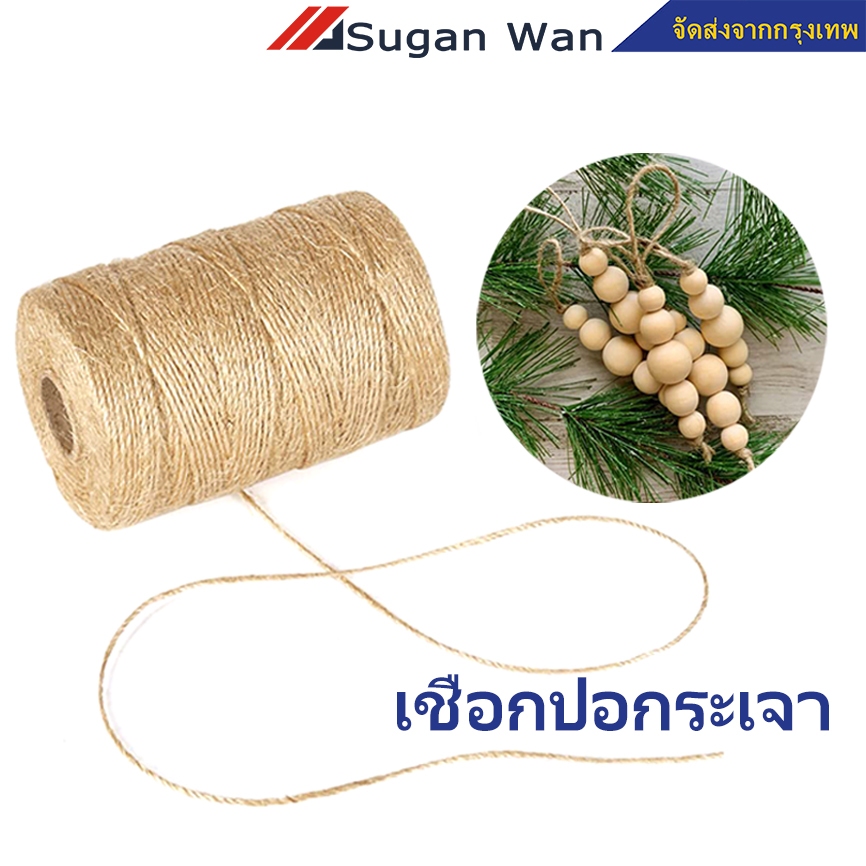 เชือกปอ/ป่าน เชือกป่านกลม แบบกลม DIY 200เมตร หนา 1mm 2mm พร้อมส่งจากกทมค่ะ