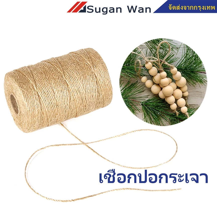 เชือกปอ/ป่าน เชือกป่านกลม แบบกลม DIY 200เมตร หนา 1mm 2mm พร้อมส่งจากกทมค่ะ