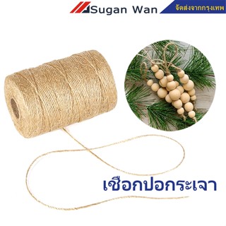 เชือกปอ/ป่าน เชือกป่านกลม แบบกลม DIY 200เมตร หนา 1mm 2mm พร้…