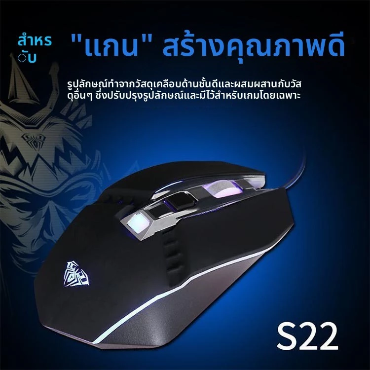 เมาส์เล่นเกม AULA Tarantula S22 ตั้งค่ามาโครได้ 6 ปุ่ม