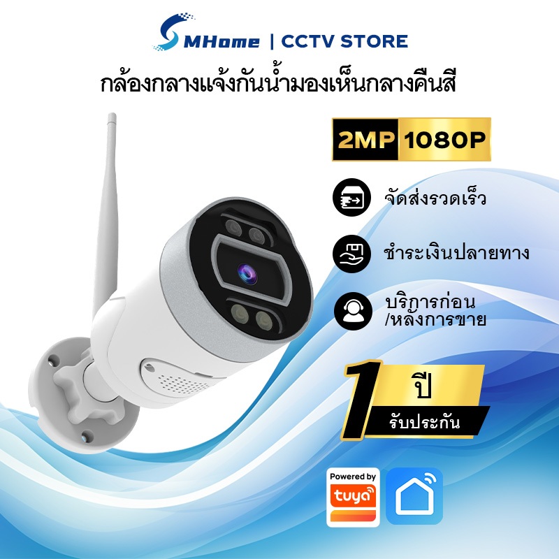 MHXCEES Tuya กล้องวงจรปิด WiFi กันน้ำกลางแจ้ง กล้องมองเห็นกลางคืนสี HD 1080P